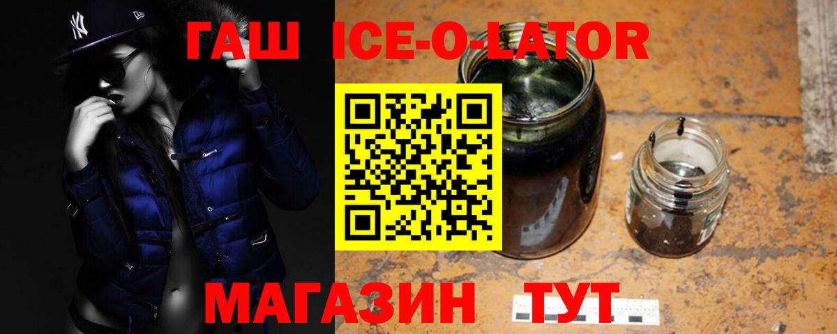 ГАШ  Вход с VPN  Владимир  Гашиш Ice-O-Lator  ГАШ ice o lator 