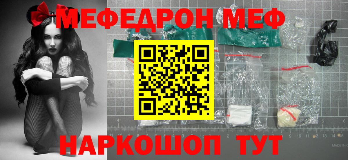 Мефедрон кристаллы Владимир